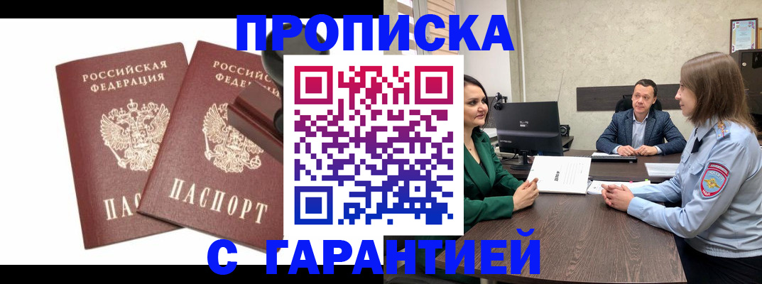 прописка гарантия в Татарстане