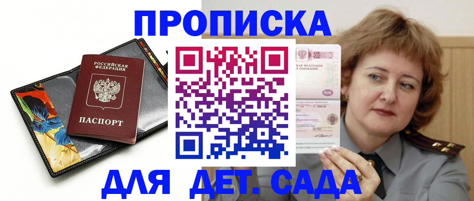 прописка штамп в Татарстане